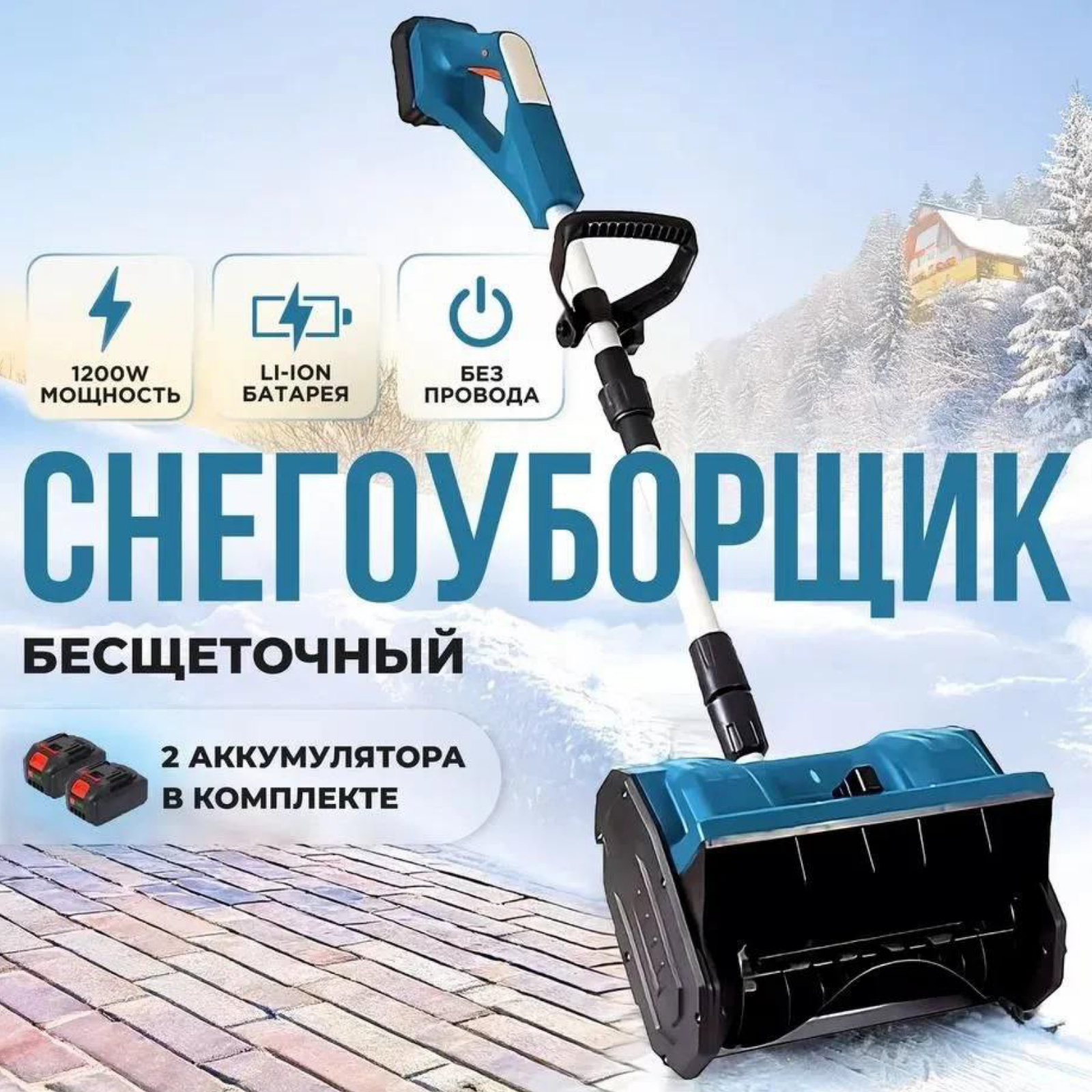Снегоуборочная машина снегоуборочная лопата лопата для уборки снега электрическая лопата 1400Вт