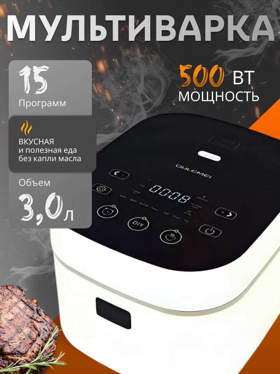 Мультиварка для приготовления на пару/ Пароварка электрическая/ Мультиварка с артипригарной чашей,3 л
