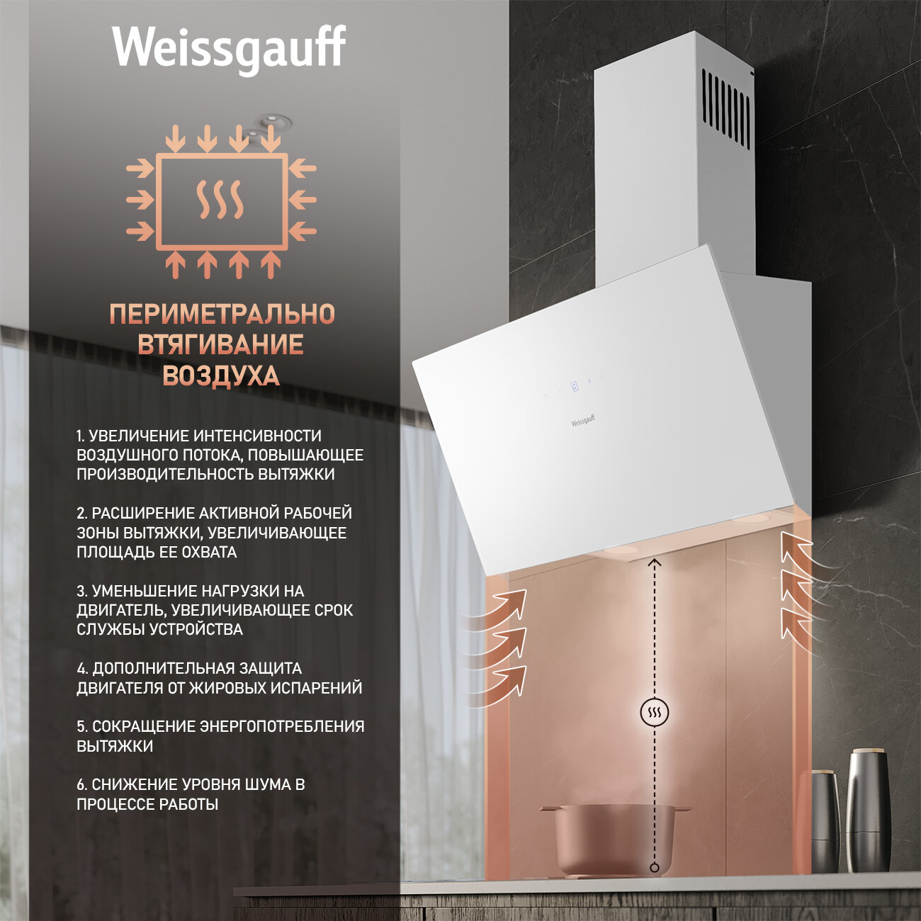 Купольная вытяжка Weissgauff Zibal 60 WH Sensor, Алюминиевый жировой фильтр, Низкий уровень шума — фото 1