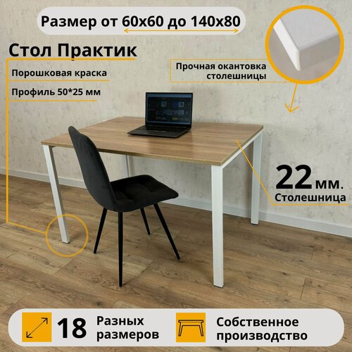 Изображение товара Письменный стол Практик MyLoft 100 х 60 х 75 Дуб сонома Компьютерный Белые ножки Офисный