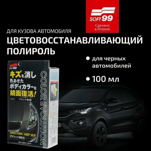Изображение товара Полироль для кузова цветовосстанавливающий Soft99 Color Evolution Black для черных , 100 мл арт. 00503