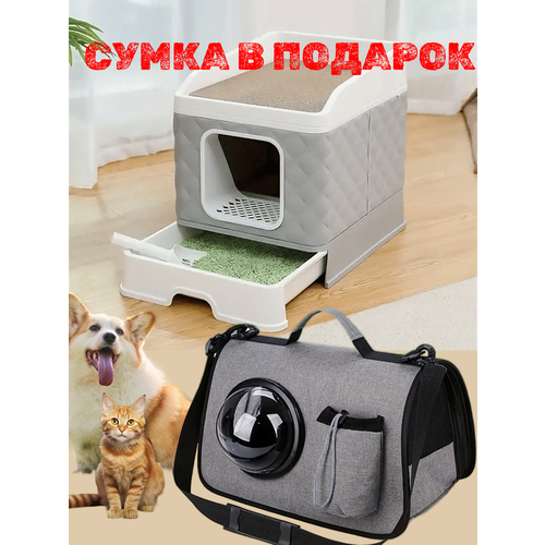 Закрытый туалет-дом для кота и кошки - высокий домик для кошки кошачий туалет лопатка и сумка переноска для животных разборная с каркасом для кошек кроликов собак в подарок 7000₽