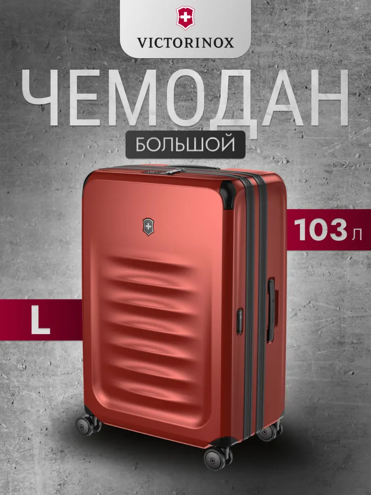 Чемодан VICTORINOX 