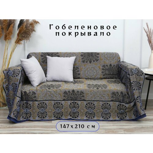 фото Покрывало на диван, покрывало 1,5 спальное, гобелен с размерами: 145x200 см / накидка на диван, кровать