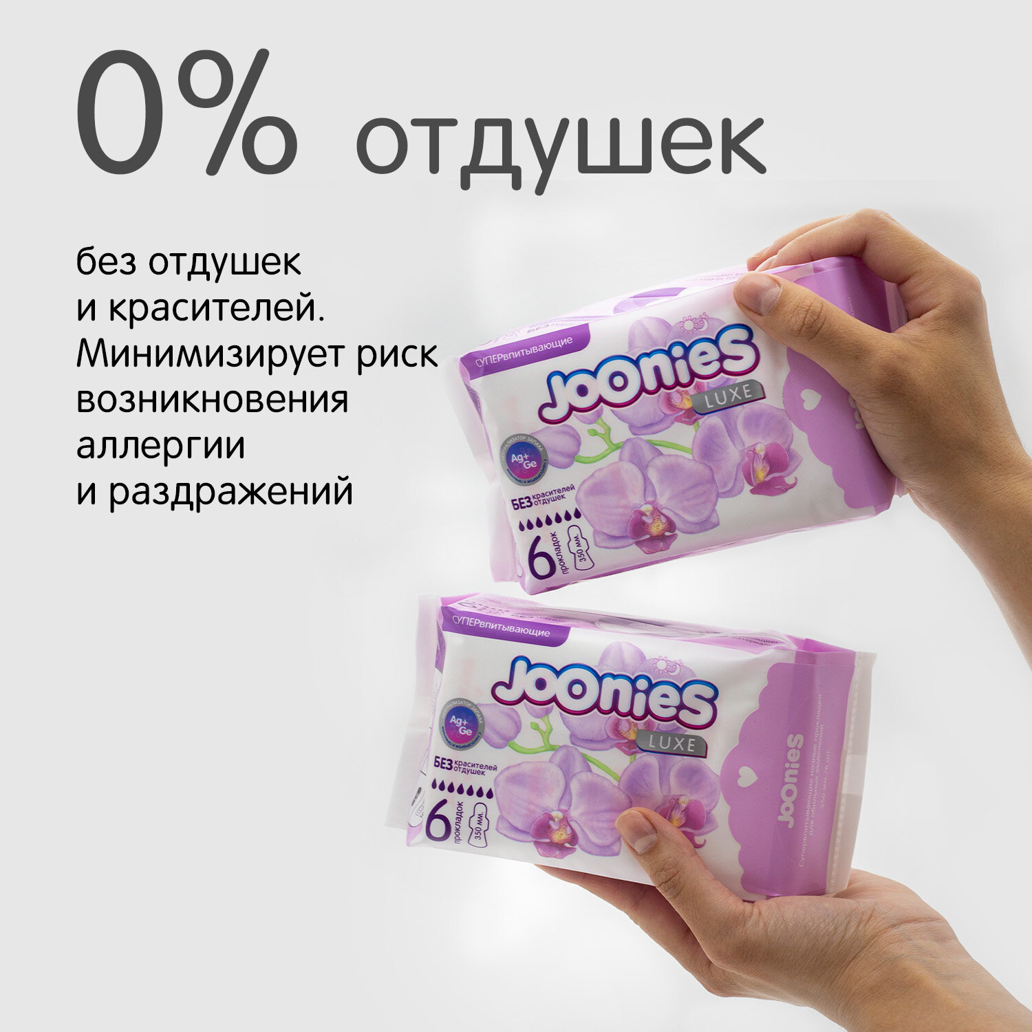 Картинки JOONIES LUXE Прокладки женские одноразовые супервпитывающие, 3 упаковки по 6 штуки