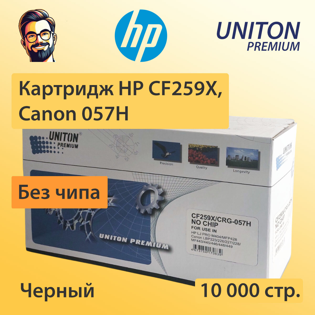 Картридж Uniton Premium CF259X (HP 59X) / 057H, без чипа, черный, 10К стр. для HP M428 / M404 / M304, Canon 226 / 228