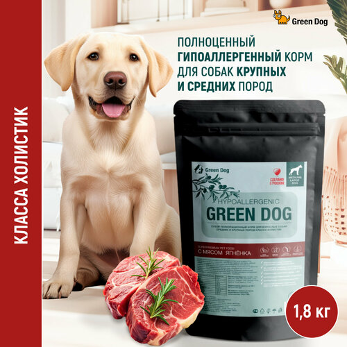 Сухой корм класса холистик, GREEN DOG для средних и крупных пород собак, с ягненком, 1.8 кг