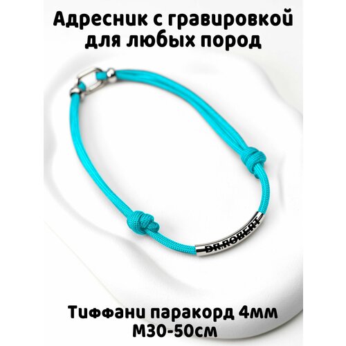 Адресник с гравировкой. Жетон 50мм на шнурке 4мм. Тиффани М