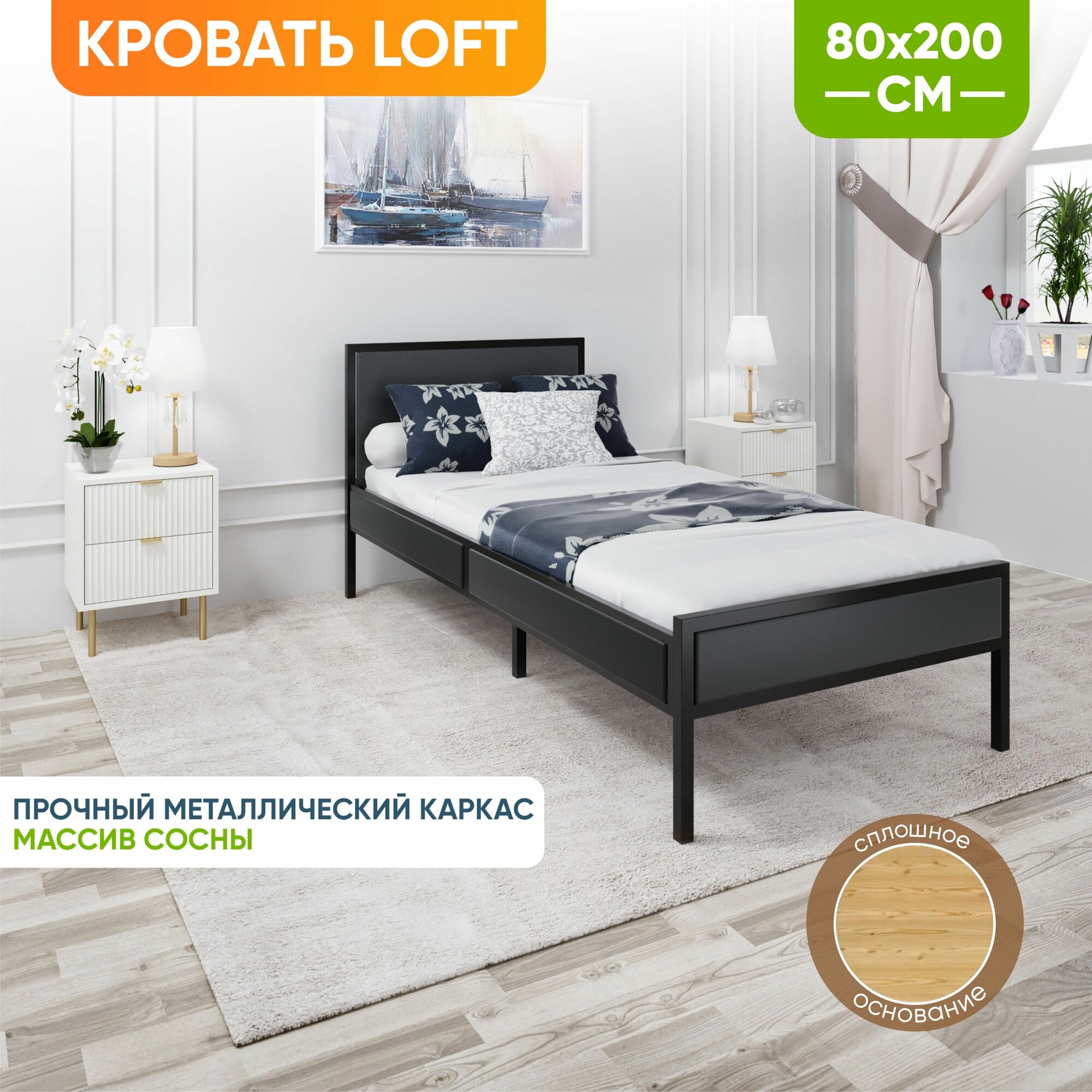 Кровать односпальная Лофт Компакт со сплошным основанием, цвет антрацит с черным металлическим каркасом, 80х200 см