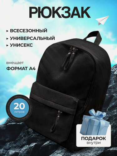 Изображение товара Рюкзак мужской, женский черный городской, для подростков и взрослых, 20л