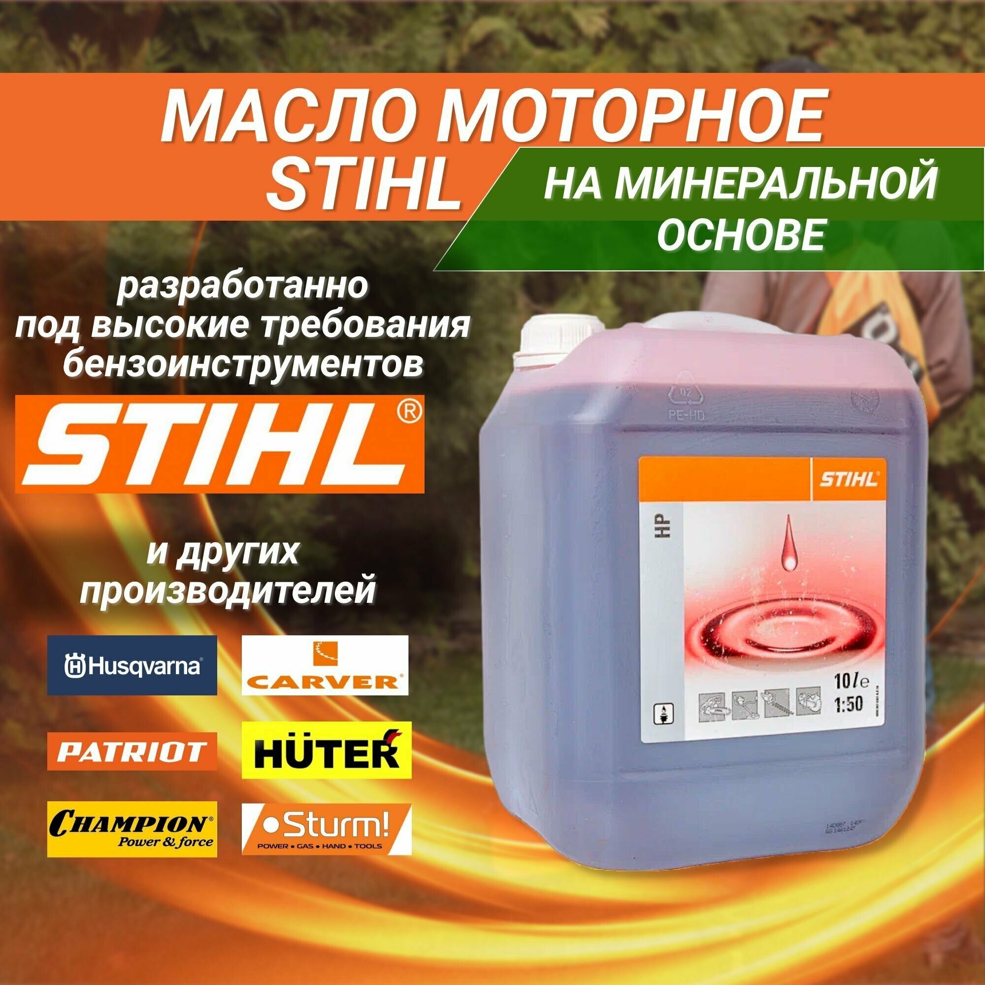 Масло моторное Stihl - фото №15