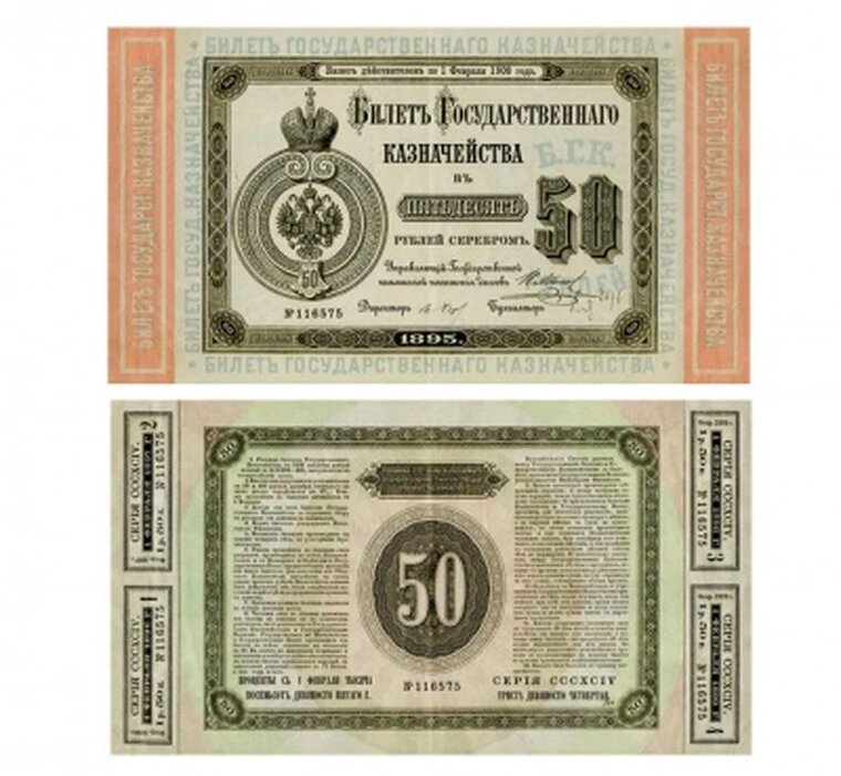 50 рублей серебром 1895 БГК, сувенирная копия, банкноты и купюры редкие коллекционные