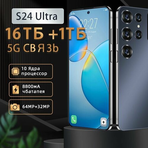 Смартфон S24 Ultra Пять камер черный 7500₽