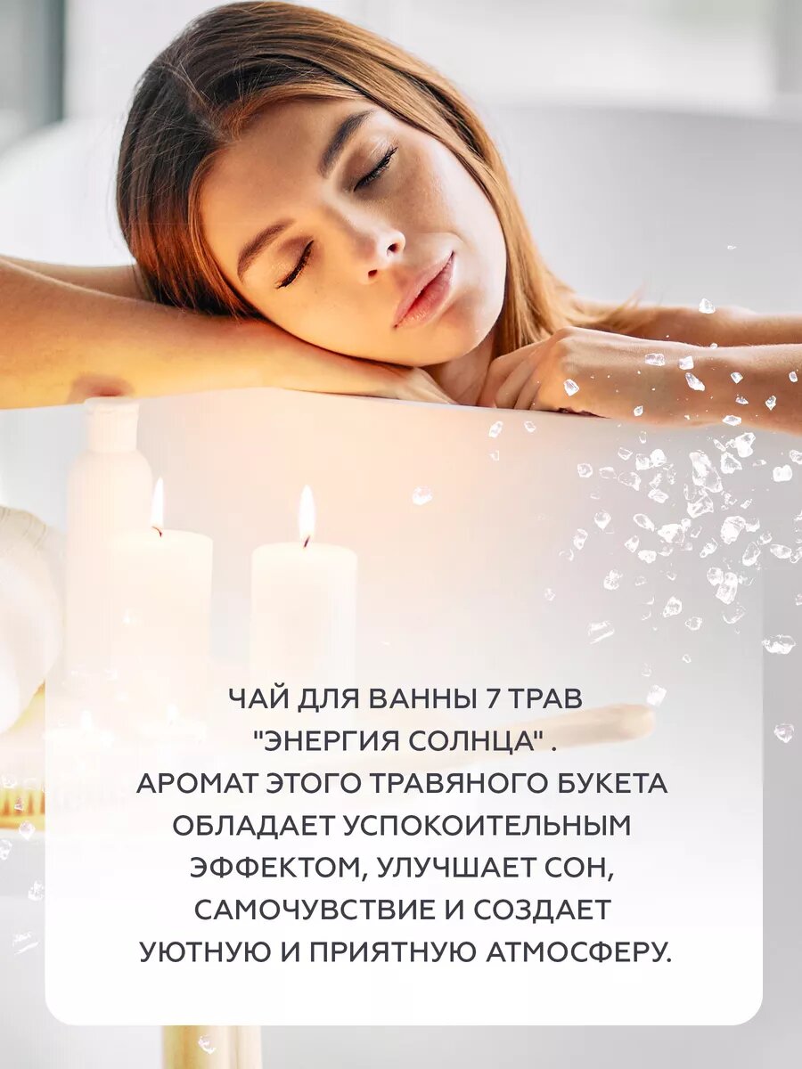 Чай для ванны с магниевой солью "Энергия Солнца", чайный пакетик для ванны — фото 1