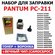 Набор для заправки Pantum P2200 P2207 P2500W P2506W P2516 P2518 M...
