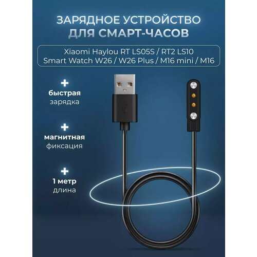 Зарядка магнитная для смарт часов Xiaomi, smart watch Arris