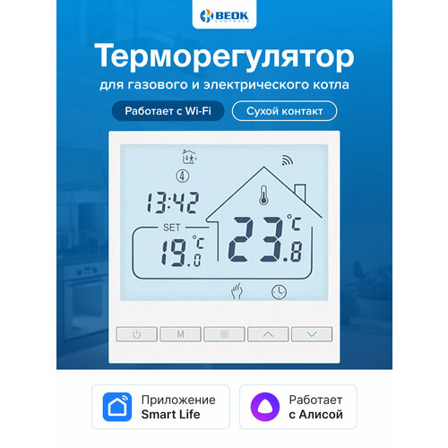 Терморегулятор для газовых и электрических котлов с Wi-Fi