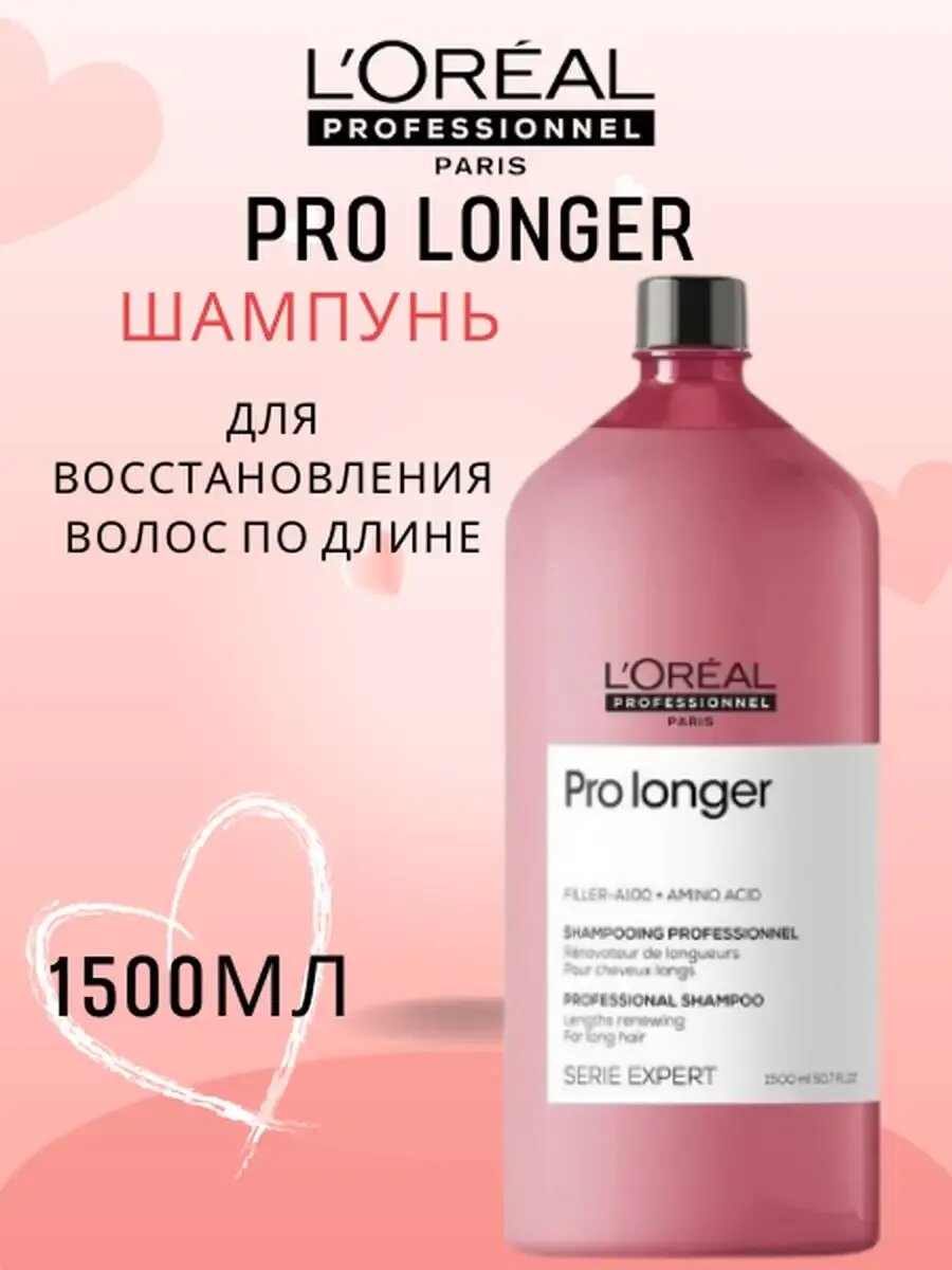 L'oreal Pro Longer шампунь 1500 мл