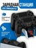 Зарядная станция DOBE для 2-х контроллеров PS4 / PS4 Slim / PS4 P...