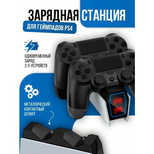 Зарядная станция DOBE для 2-х контроллеров PS4 PS4 Slim PS4 PRO с индикаторами TP4-0417 990₽