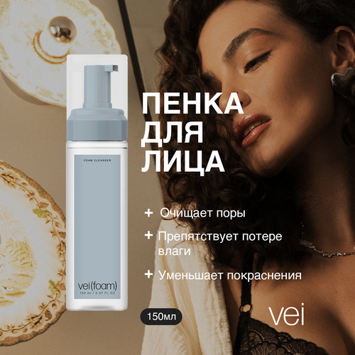 Vei Пенка vei(foam) очищающая увлажняющая для умывания лица и снятия остатков макияжа