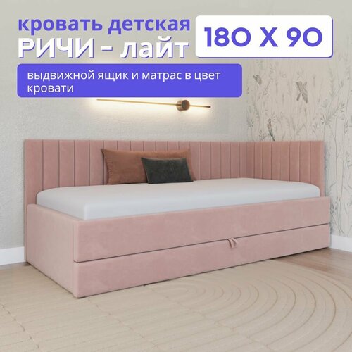 Детская кровать-диван Ричи Лайт 180*90, с выкатным ящиком и бортиком. Велюр бежевый