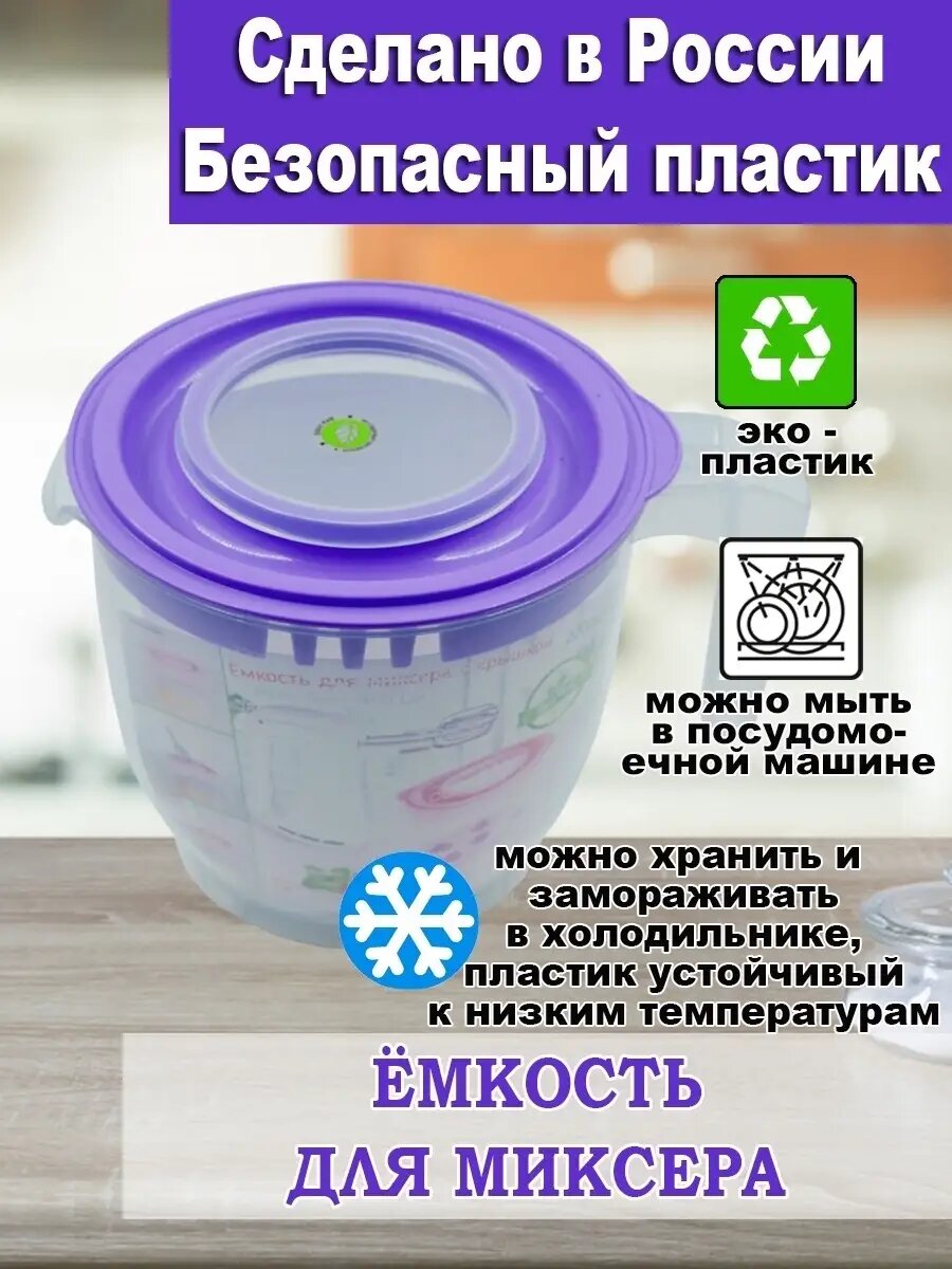 Стакан для миксера блендера емкость 2,2 л