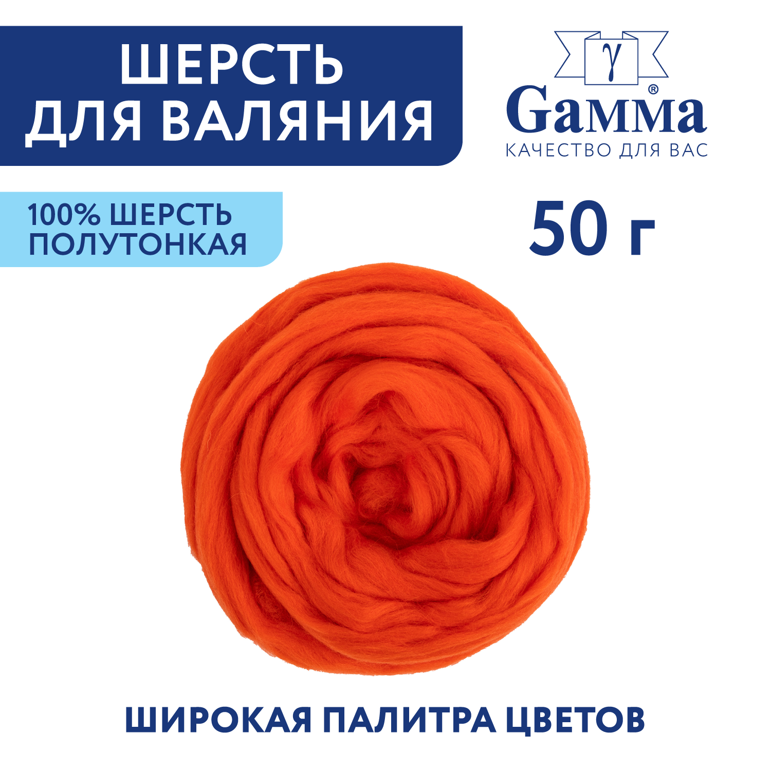 Шерсть для валяния, полутонкая "Gamma" TFS-050 №1446 алый