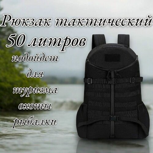 Изображение товара Рюкзак тактический мужской 50 литров черный