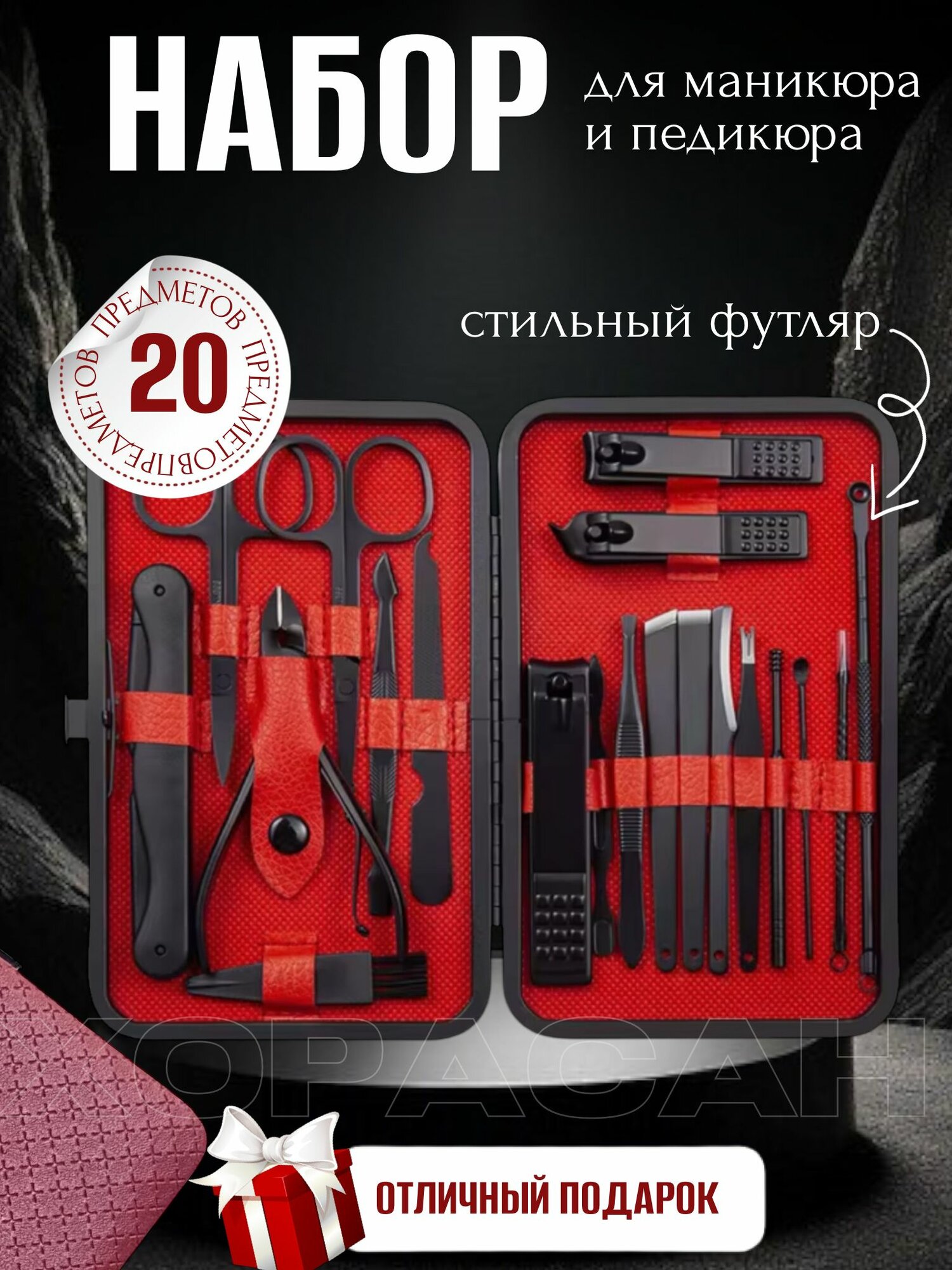 Маникюрный набор 20в1