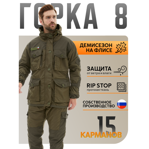 Костюм Савва Морозов, Горка 8 Таслан Горка, Тактический, Туристический, Деми