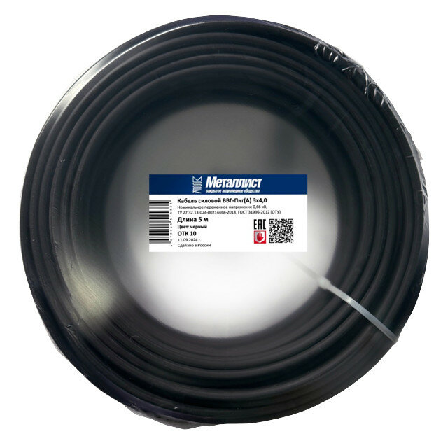 Кабель ВВГ-П нг(А) 3х40 ГОСТ уп.5м