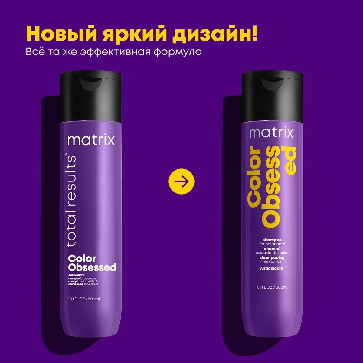 MATRIX Шампунь для окрашенных волос Color Obsessed для сохранения цвета, 300 мл — фото 1