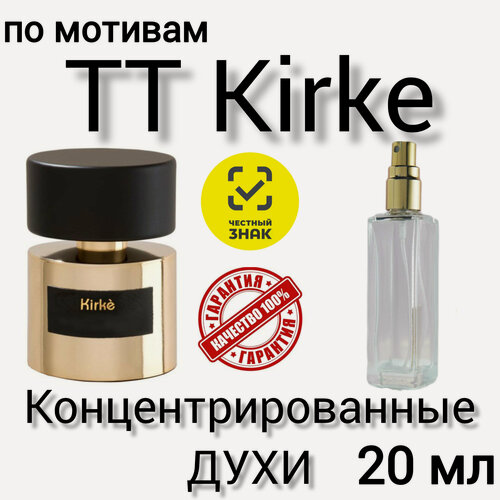 Изображение товара Духи "Tiziana Terenzi Kirke", унисекс, концентрированные, по мотивам, 20 мл