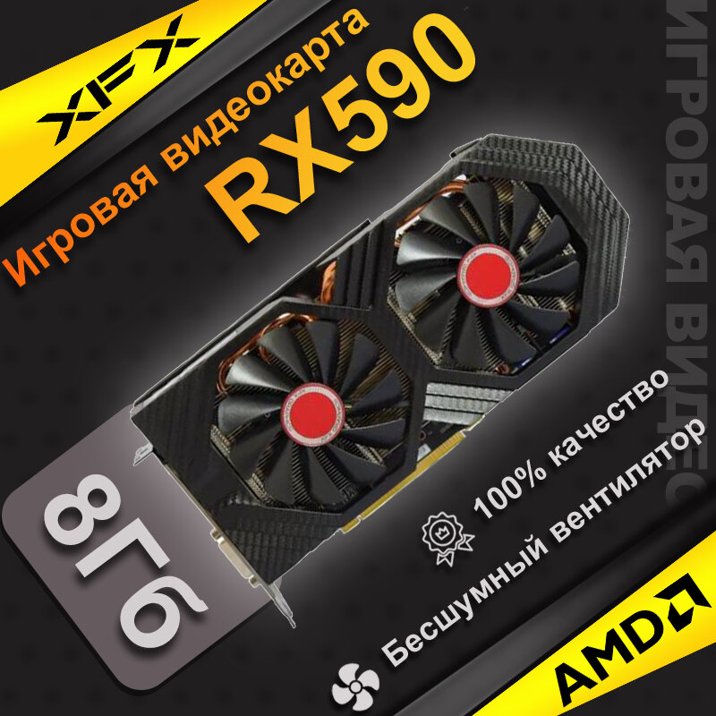 Игровая видеокарта XFX RX590 емкостью 8 ГБ