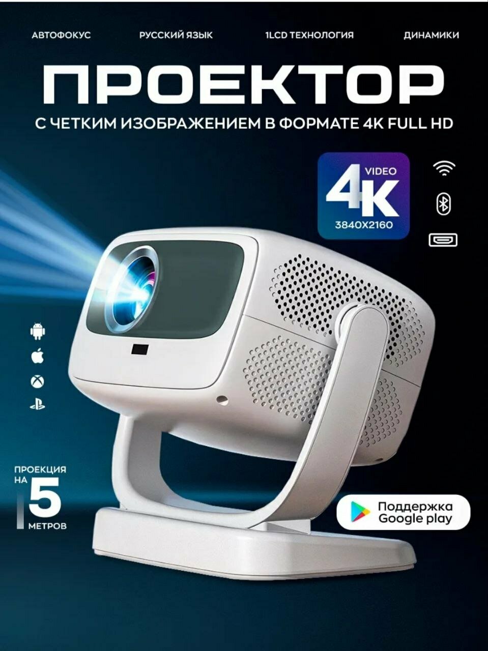 Проектор YОSOOТ "YО3", 3840x2160, для домашнего кинотеатра, 3D