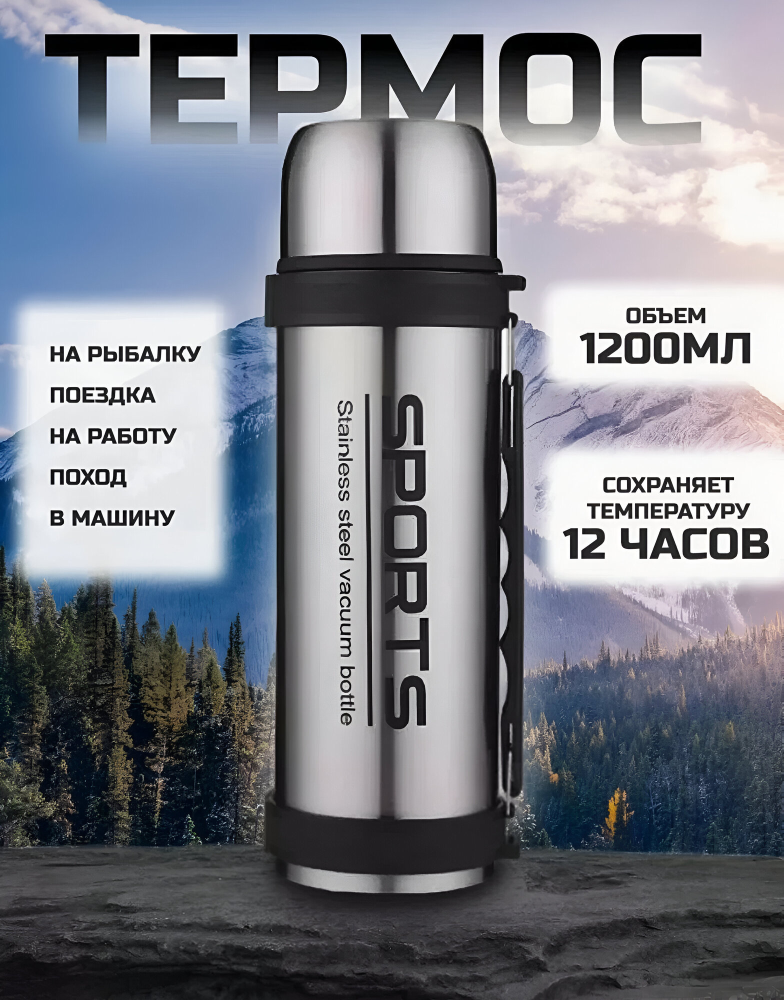 Термос "для кофе и чая", нержавеющая сталь, 1200 мл, серебристый