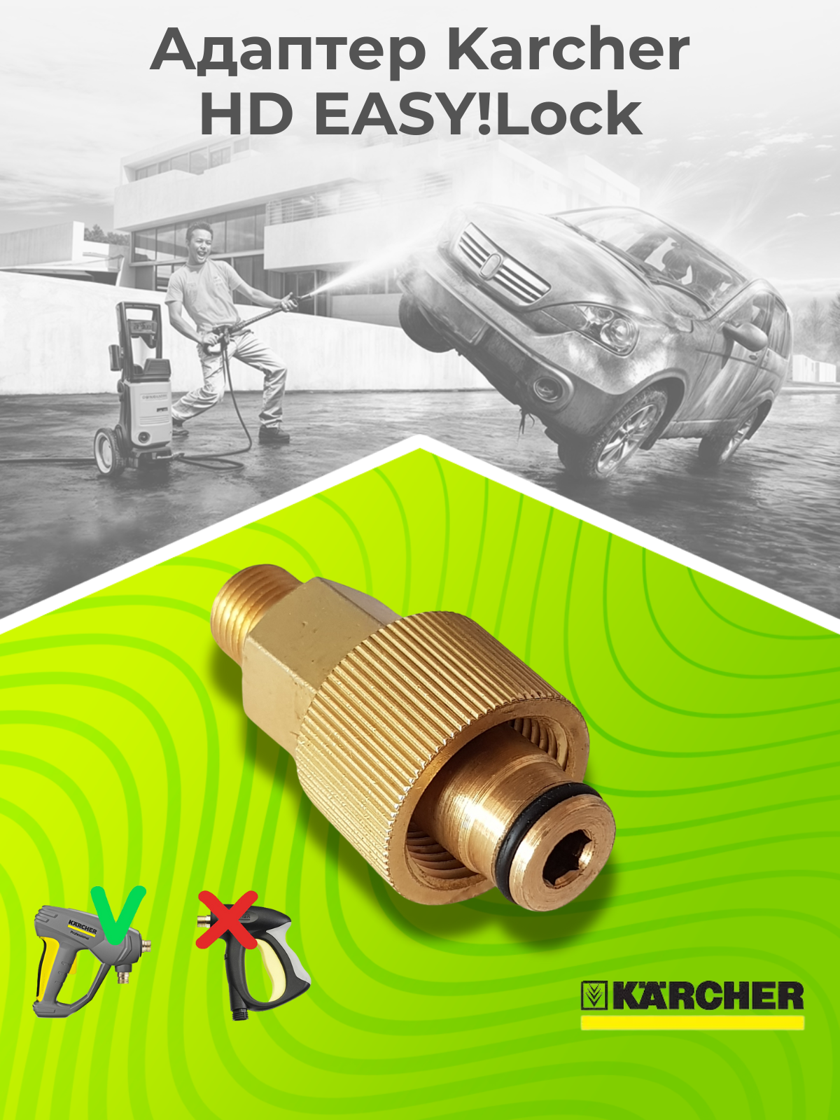 Адаптер для моек высокого давления Karcher HD EASY Lock Керхер Изи лок