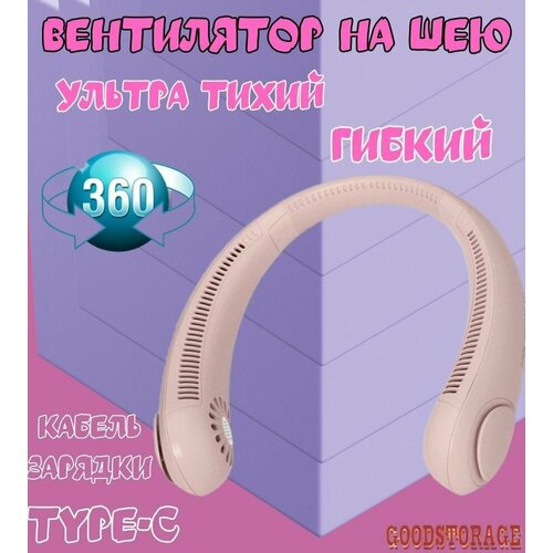 Шейный вентилятор A18 Bladeless Neck Cooler розовый 59900₽