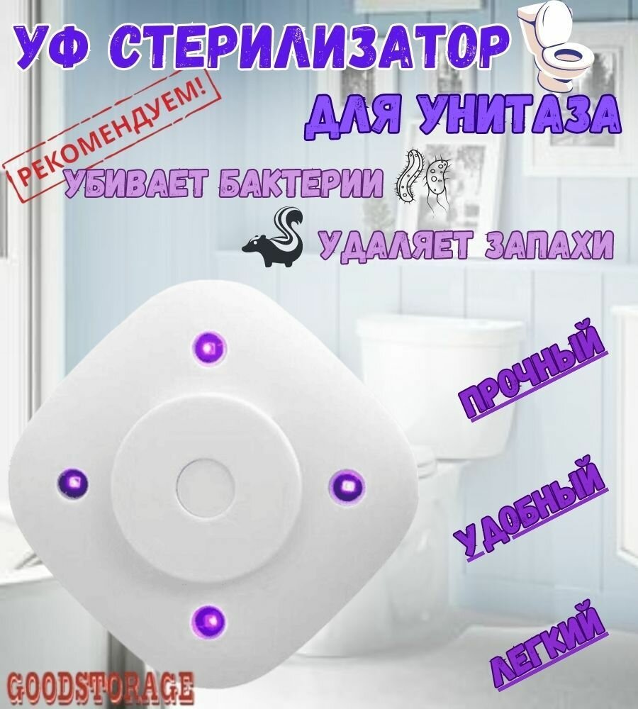 Умный УФ светильник стерилизатор для унитаза Toilet Sterilizer