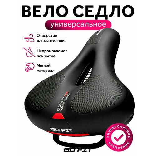 Сиденье для велосипеда GO FIT Soft Saddle, спортивное, универсальное со светоотражателем, мягкая сидушка, черный-красный