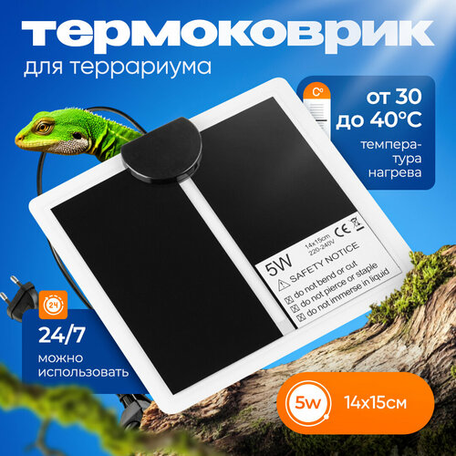 Термоковрик для террариума 5w 14х15 см, греющий коврик с терморегулятором для рептилий, змей, ночных гекконов, черепех