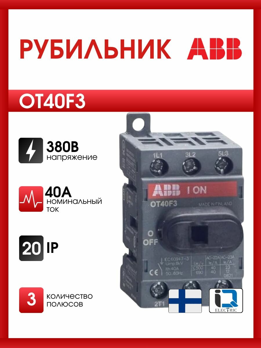 Рубильник OT40F3 3п с рукояткой DIN/винт ABB 1SCA104902R1001