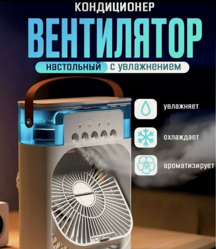 Изображение товара Настольный вентилятор "MCF" с увлажнителем воздуха для дома , белый / беспроводной кондиционер для офиса
