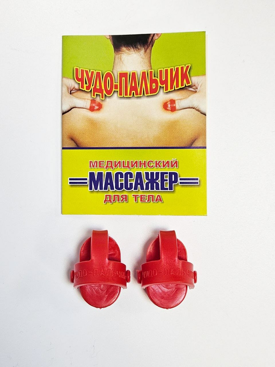 Картинки Массажер медицинский "Чудо-пальчик" комплект 2шт Торг Лайнс, цвет микс