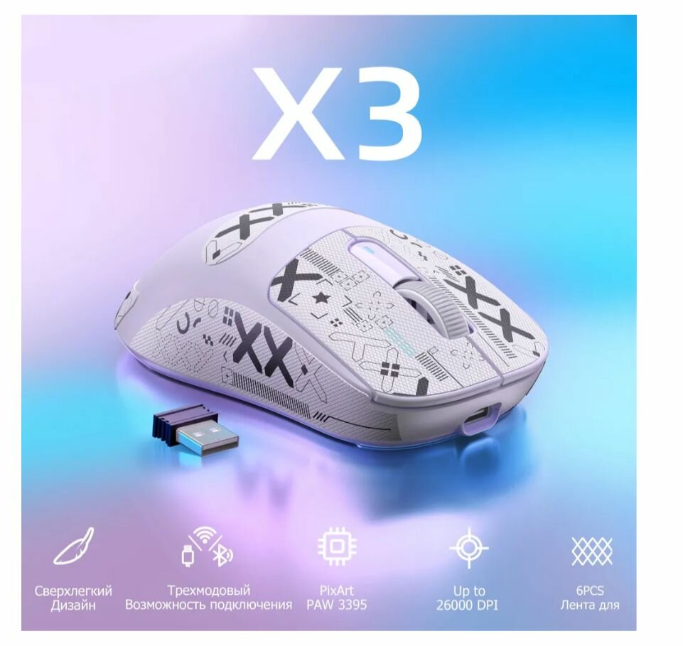 Беспроводная игровая мышь Attack Shark X3, Bluetooth + 2.4Ghz USB, 26000Dpi, ультралегкая, лавандовый + белые грипсы