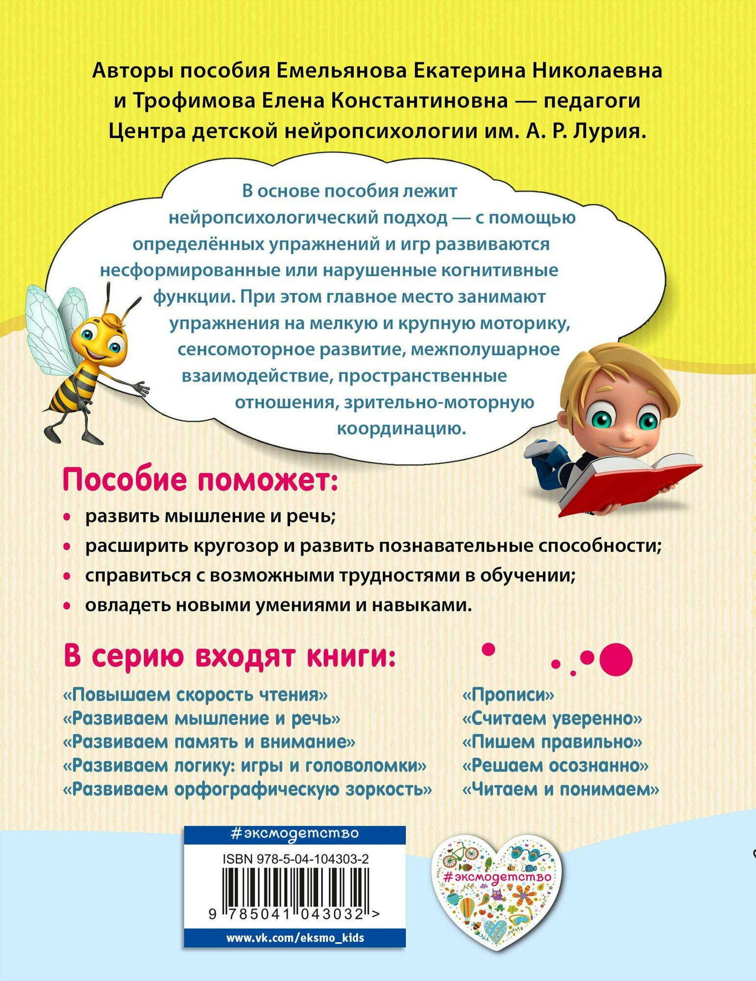 Развиваем мышление и речь