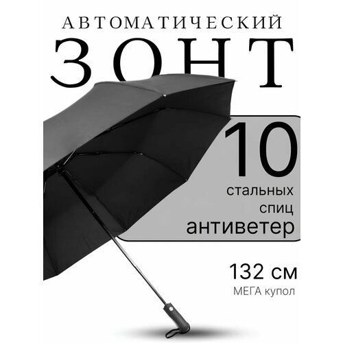 Зонт Classica, черный