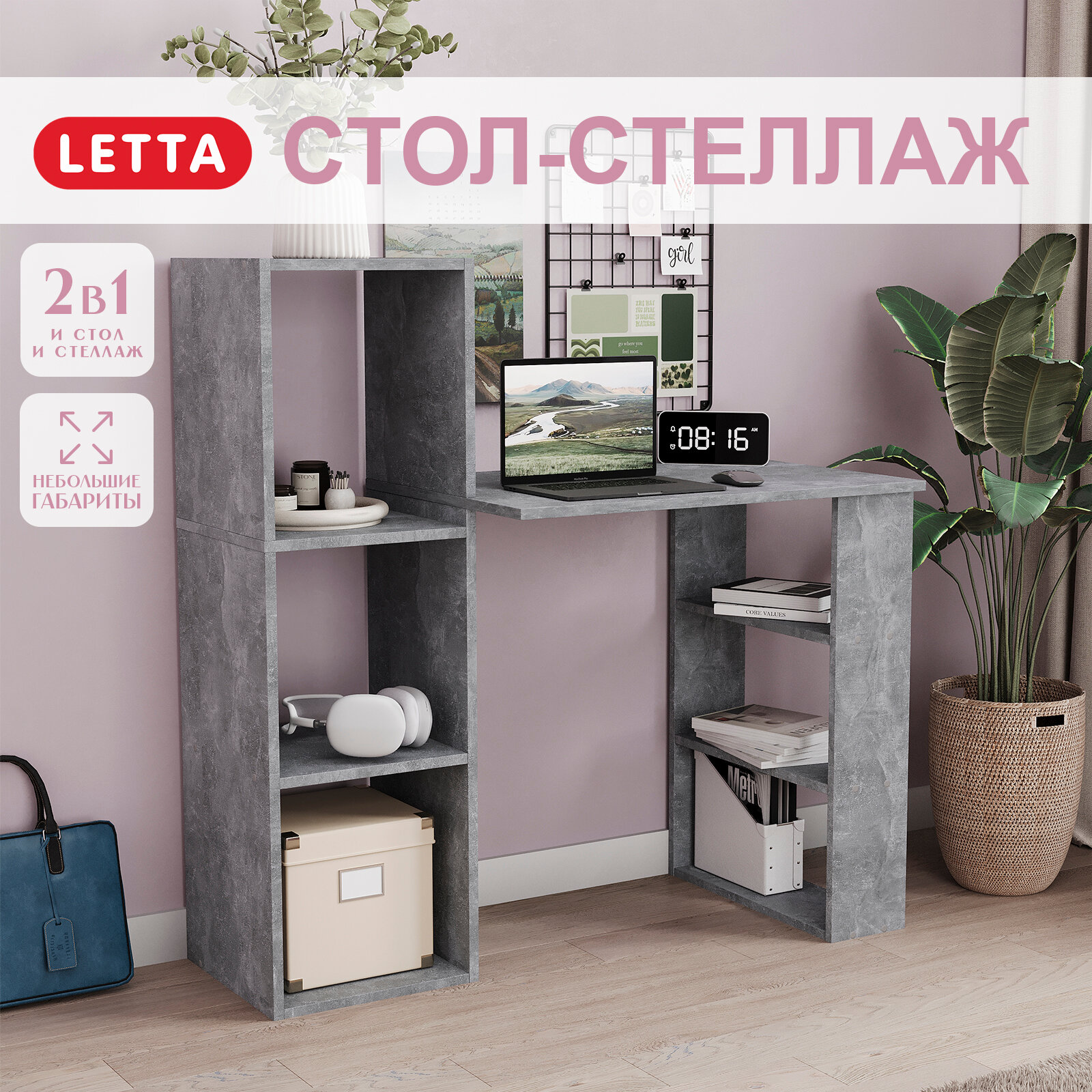 Компьютерный стол LETTA Jazz Бетон, с полками, ЛДСП, 106x49x75 см