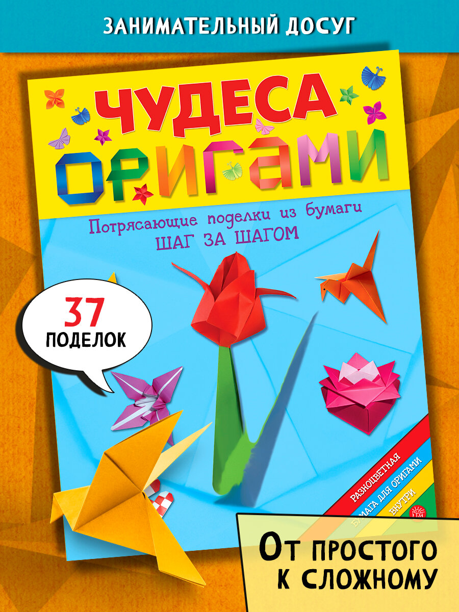 Чудеса оригами